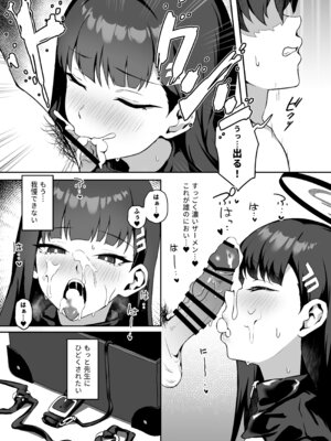 [じるふぁん (じるす)] 先生お願い 私を罰してください。 (ブルーアーカイブ) [DL版]_16_tgpx