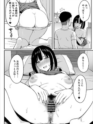 [ひよりハムスター] あねママ〜新しいお姉ちゃんとママは俺のセフレになりました。〜_16_bluk