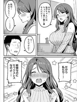 [ひよりハムスター] あねママ〜新しいお姉ちゃんとママは俺のセフレになりました。〜_32_dyot