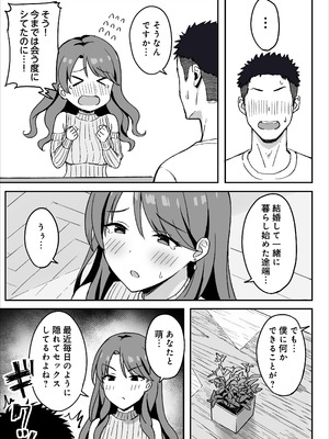 [ひよりハムスター] あねママ〜新しいお姉ちゃんとママは俺のセフレになりました。〜_33_xlks