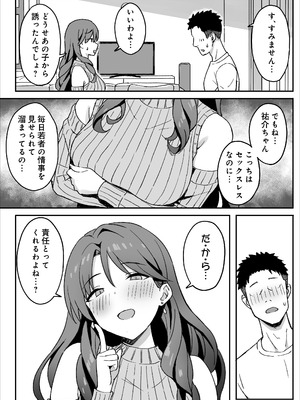 [ひよりハムスター] あねママ〜新しいお姉ちゃんとママは俺のセフレになりました。〜_34_pxcf