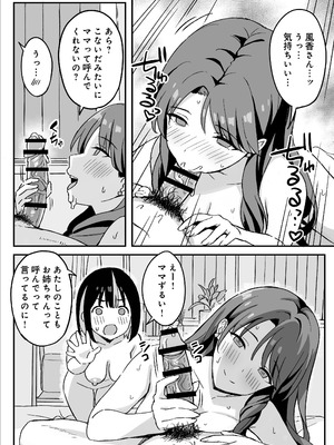 [ひよりハムスター] あねママ〜新しいお姉ちゃんとママは俺のセフレになりました。〜_50_pqup