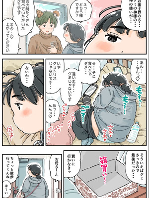 [めしミカ王国 (めしミカ)] 芽衣ちゃんの山菜パニック_05_ijfb