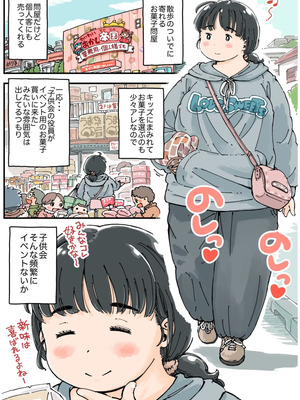 [めしミカ王国 (めしミカ)] 芽衣ちゃんの山菜パニック_06_tepd