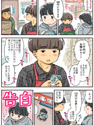 [めしミカ王国 (めしミカ)] 芽衣ちゃんの山菜パニック_07_exhx