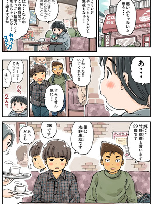 [めしミカ王国 (めしミカ)] 芽衣ちゃんの山菜パニック_08_twih