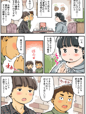 [めしミカ王国 (めしミカ)] 芽衣ちゃんの山菜パニック_09_rynw