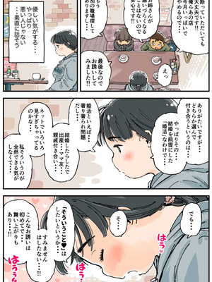 [めしミカ王国 (めしミカ)] 芽衣ちゃんの山菜パニック_11_liqb