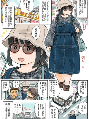 [めしミカ王国 (めしミカ)] 芽衣ちゃんの山菜パニック_14_jfcs