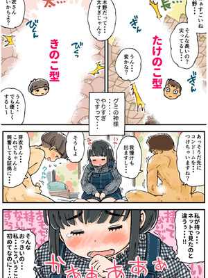 [めしミカ王国 (めしミカ)] 芽衣ちゃんの山菜パニック_16_ugnx