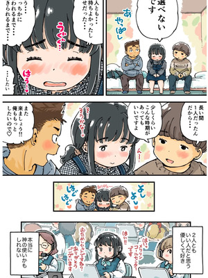 [めしミカ王国 (めしミカ)] 芽衣ちゃんの山菜パニック_31_acao