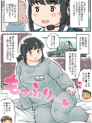 [めしミカ王国 (めしミカ)] 芽衣ちゃんの山菜パニック_32_pubt