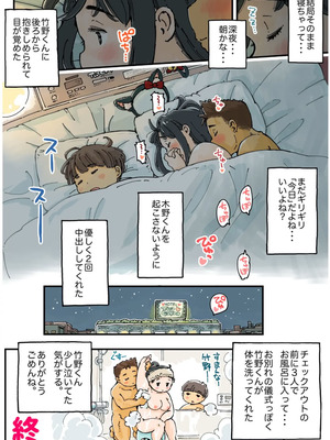 [めしミカ王国 (めしミカ)] 芽衣ちゃんの山菜パニック_49_pqjr