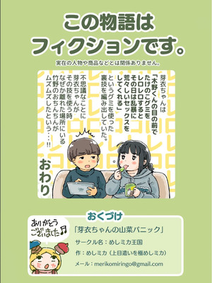 [めしミカ王国 (めしミカ)] 芽衣ちゃんの山菜パニック_50_qjgh