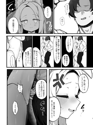 [もちもちわんこ堂 (しろろん餅。)] 拗らせマゾセイアにしこたま搾られる話 (ブルーアーカイブ) [DL版]_03_wrfq