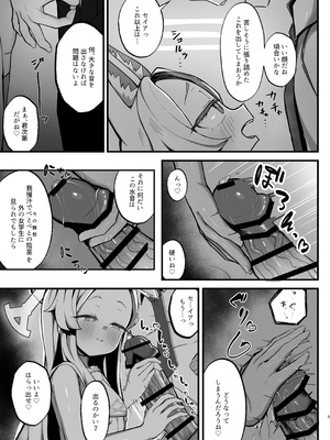 [もちもちわんこ堂 (しろろん餅。)] 拗らせマゾセイアにしこたま搾られる話 (ブルーアーカイブ) [DL版]_05_ovyo