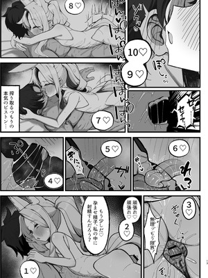 [もちもちわんこ堂 (しろろん餅。)] 拗らせマゾセイアにしこたま搾られる話 (ブルーアーカイブ) [DL版]_13_gmnp