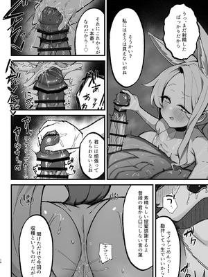 [もちもちわんこ堂 (しろろん餅。)] 拗らせマゾセイアにしこたま搾られる話 (ブルーアーカイブ) [DL版]_16_ieir