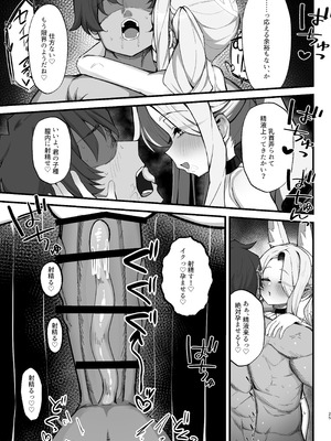 [もちもちわんこ堂 (しろろん餅。)] 拗らせマゾセイアにしこたま搾られる話 (ブルーアーカイブ) [DL版]_25_mdew