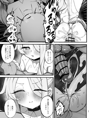 [もちもちわんこ堂 (しろろん餅。)] 拗らせマゾセイアにしこたま搾られる話 (ブルーアーカイブ) [DL版]_29_mrqc