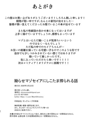 [もちもちわんこ堂 (しろろん餅。)] 拗らせマゾセイアにしこたま搾られる話 (ブルーアーカイブ) [DL版]_30_gvlt