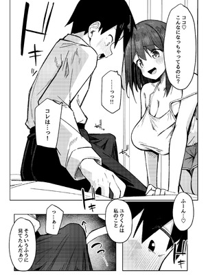 [らりるれろわをん (るるろりり)] 友達のお姉ちゃんとえっちなハジメテ [DL版]_09_rkkc