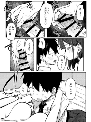 [らりるれろわをん (るるろりり)] 友達のお姉ちゃんとえっちなハジメテ [DL版]_17_uxjl