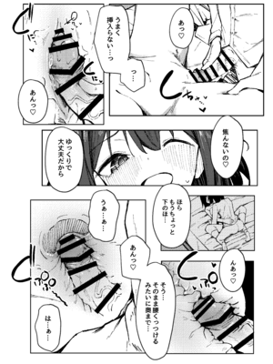 [らりるれろわをん (るるろりり)] 友達のお姉ちゃんとえっちなハジメテ [DL版]_19_omvj