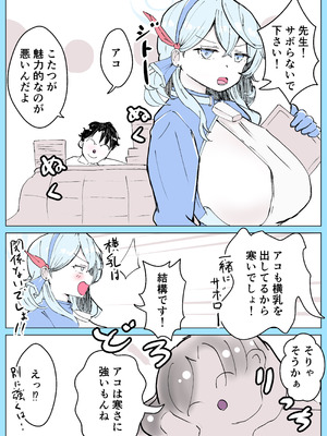 [ベンノスキー] アコカラ (ブルーアーカイブ)_04_rxbb