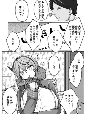 [ベンノスキー] アコットスルンスルン (ブルーアーカイブ)_04_crqy