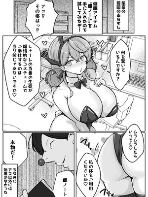 [ベンノスキー] アコットスルンスルン (ブルーアーカイブ)_08_yylr