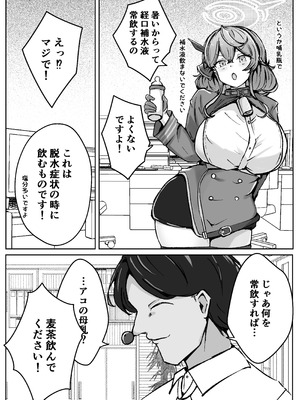 [ベンノスキー] アコットスルンスルン (ブルーアーカイブ)_28_ladm