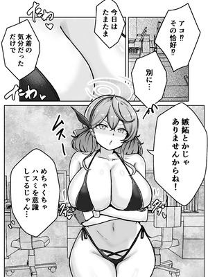 [ベンノスキー] アコットスルンスルン (ブルーアーカイブ)_40_cjoh