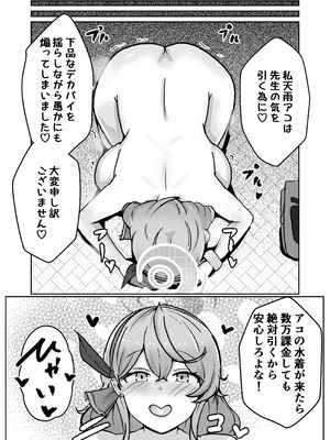 [ベンノスキー] アコットスルンスルン (ブルーアーカイブ)_46_ytvc