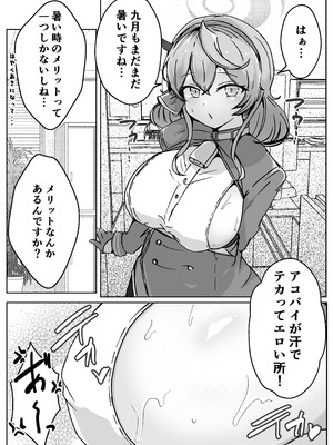 [ベンノスキー] アコットスルンスルン (ブルーアーカイブ)_64_wwoc