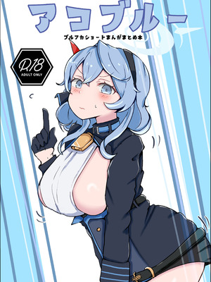 [ベンノスキー] アコブルー (ブルーアーカイブ)