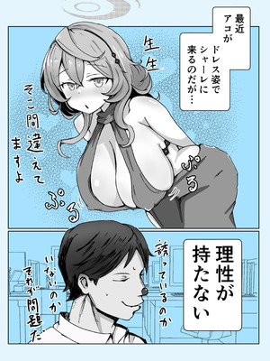 [ベンノスキー] アコブルー (ブルーアーカイブ)_40_xmmu