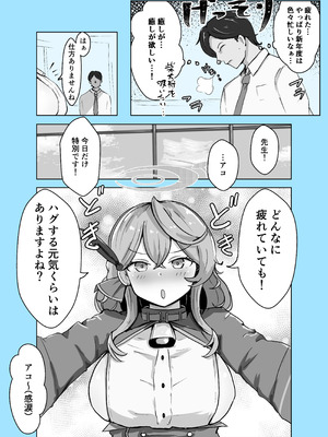 [ベンノスキー] マゾザコパコパコアコワンワン (ブルーアーカイブ)_04_syum