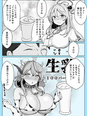 [ベンノスキー] マゾザコパコパコアコワンワン (ブルーアーカイブ)_08_ibos