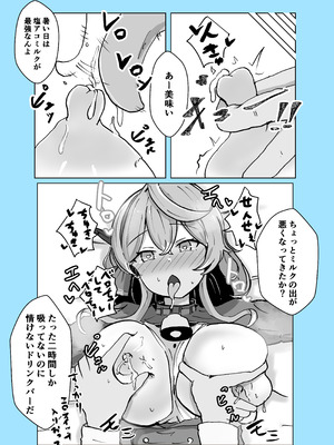 [ベンノスキー] マゾザコパコパコアコワンワン (ブルーアーカイブ)_49_jxwf