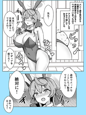 [ベンノスキー] マゾザコパコパコアコワンワン (ブルーアーカイブ)_59_jqmf