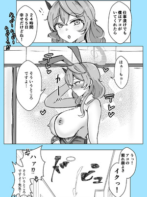 [ベンノスキー] マゾザコパコパコアコワンワン (ブルーアーカイブ)_64_edqi