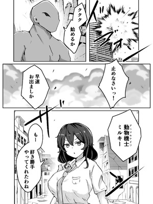 [ベンノスキー] 動物機士ミルキー_03_wqey