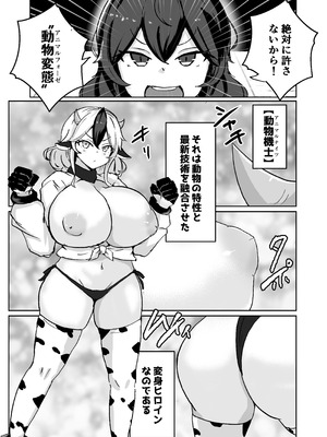 [ベンノスキー] 動物機士ミルキー_04_uqhp