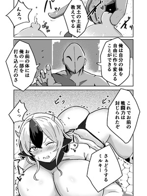 [ベンノスキー] 動物機士ミルキー_14_qbet