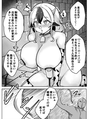 [ベンノスキー] 動物機士ミルキー_32_tqgi