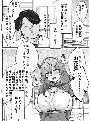 [ベンノスキー] 自慰♡イく♡あんっ♡くちゅ♡ (ブルーアーカイブ)_52_rsvj