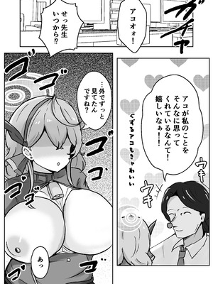 [ベンノスキー] 自慰♡イく♡あんっ♡くちゅ♡ (ブルーアーカイブ)_71_sxfi