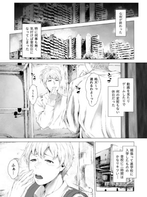 [夜のバンド (真夜中足穂)] 僕がヤリチンになったワケ総集編1_006_ekow
