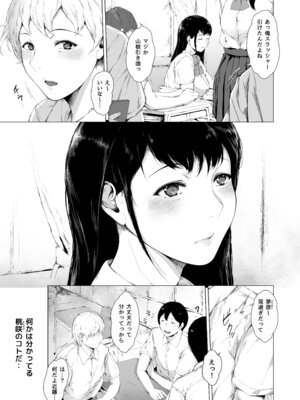 [夜のバンド (真夜中足穂)] 僕がヤリチンになったワケ総集編1_008_mtnk